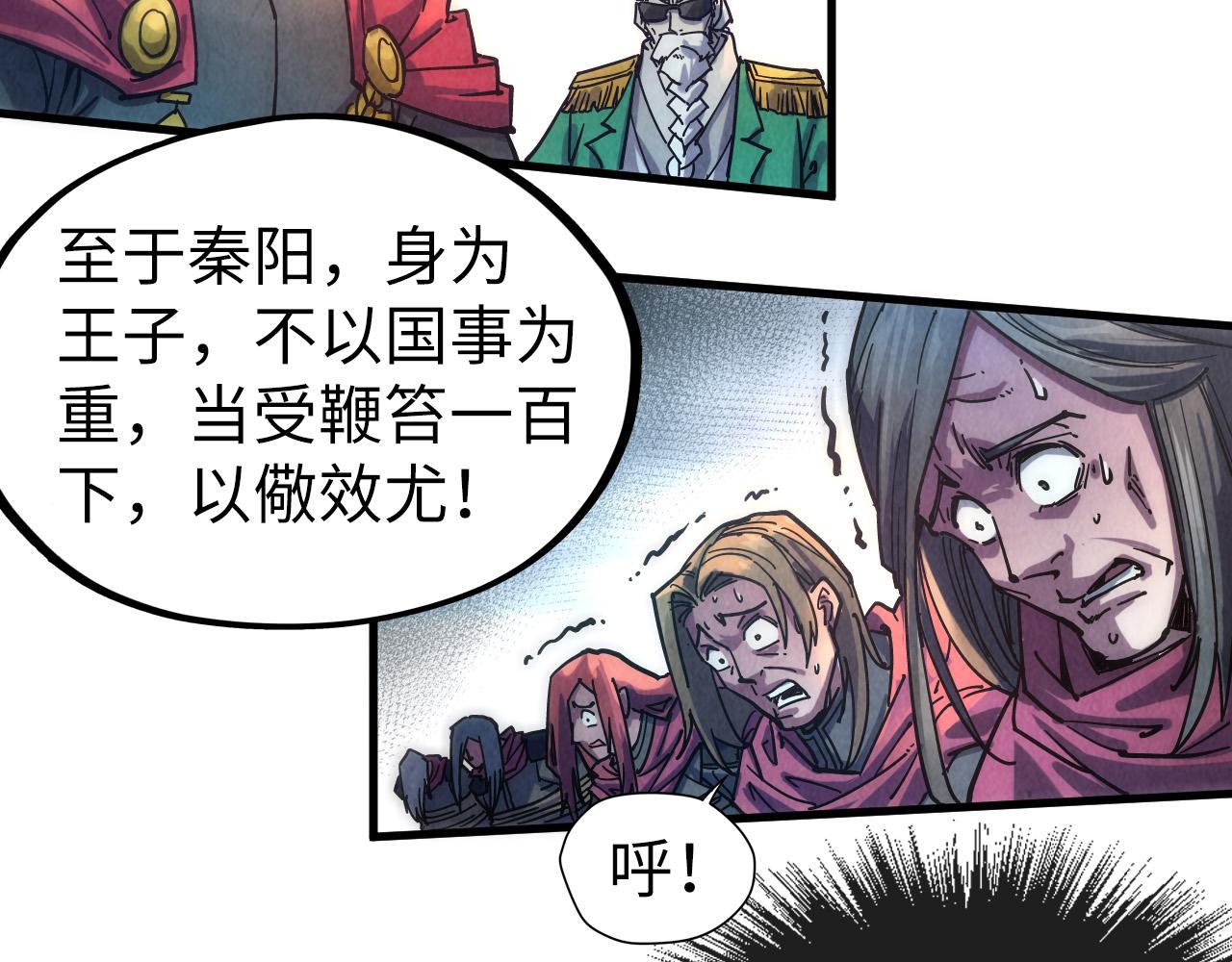 这一世我要当至尊漫画,第80话 武王之威2图