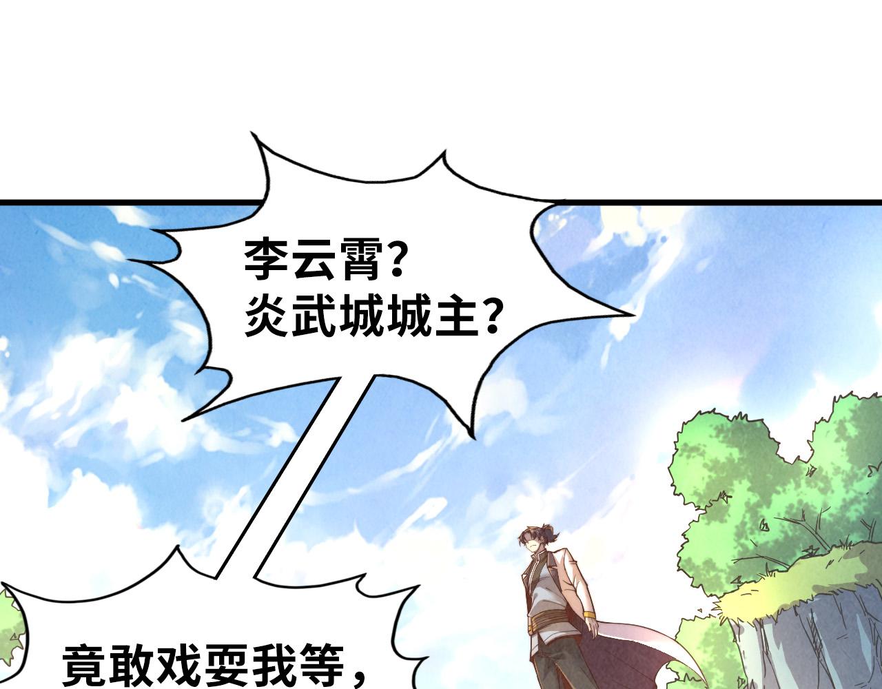 这一世我要当至尊漫画全集下拉式漫画,第135话 借鼎1图