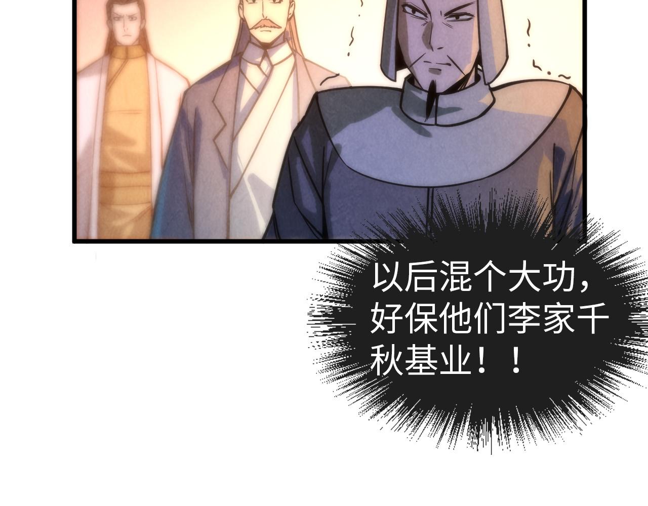 这一世我要当至尊漫画,第68话 三个人2图
