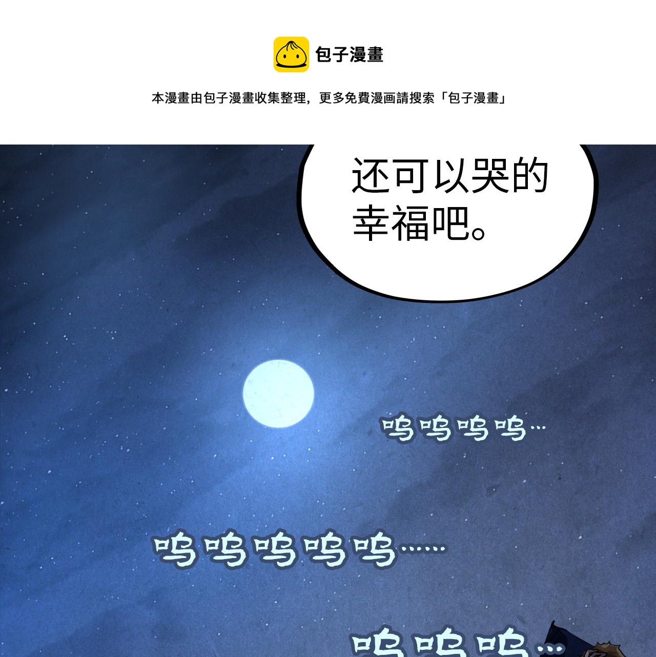 这一世我要当至尊第三季后漫画,第84话 杀气诀1图