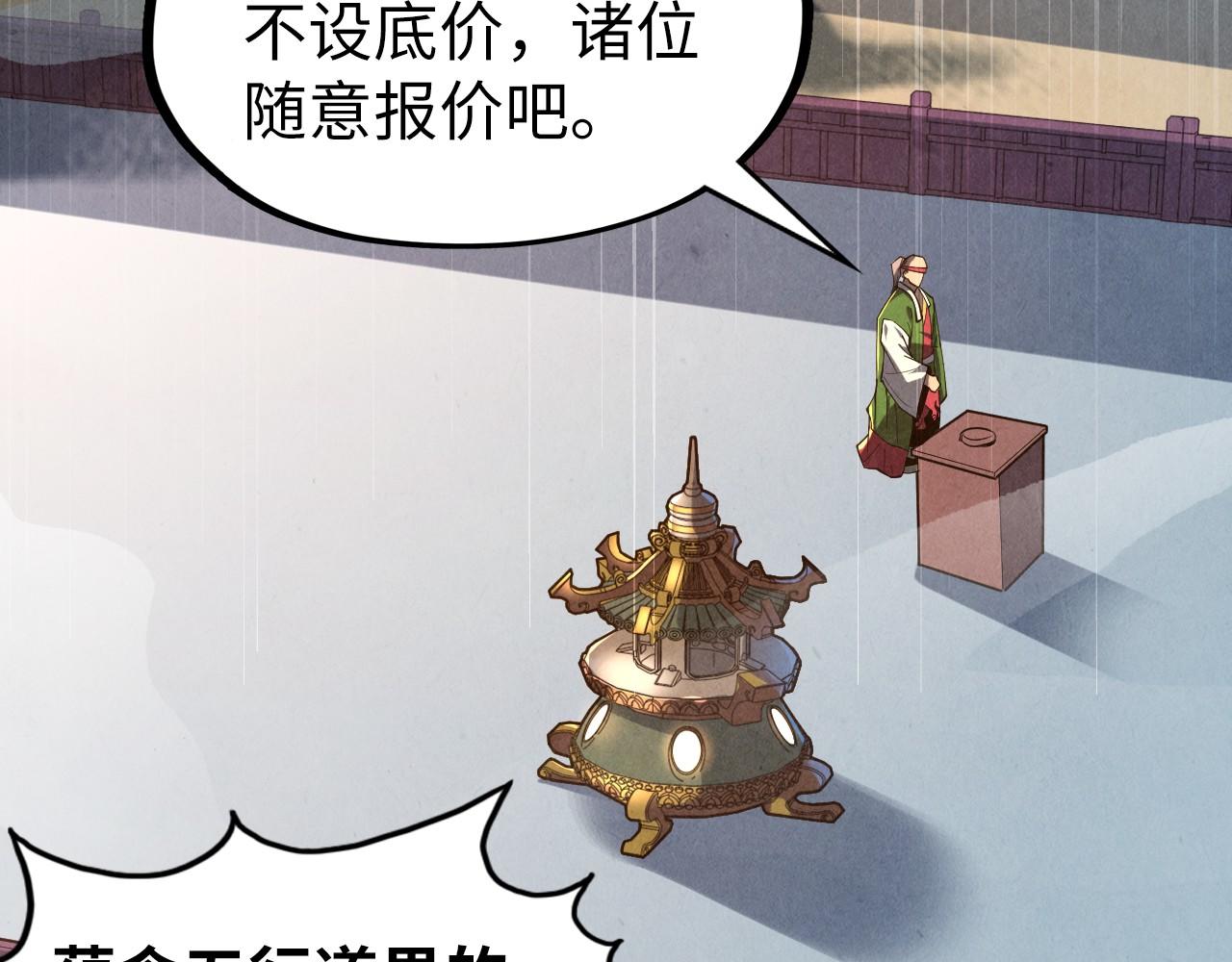 这一世我要当至尊漫画全集下拉式漫画,第131话 竞拍五行鼎1图