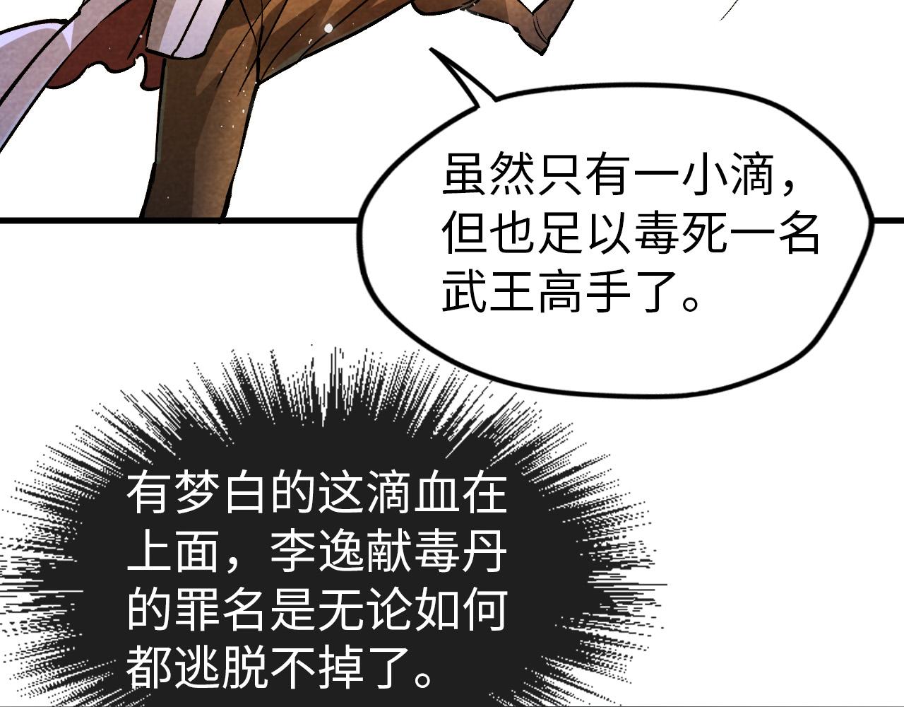 这一世我要当至尊漫画全集下拉式漫画,第52话 精神错乱1图