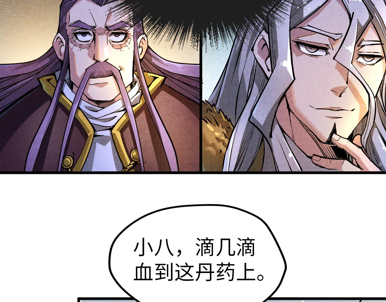这一世我要当至尊第三季后漫画,第52话 精神错乱2图