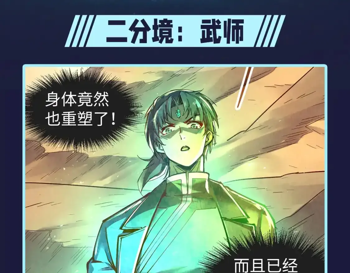 这一世我要当至尊漫画全集下拉式漫画,第1期 搞点事：境界设定盘点2图
