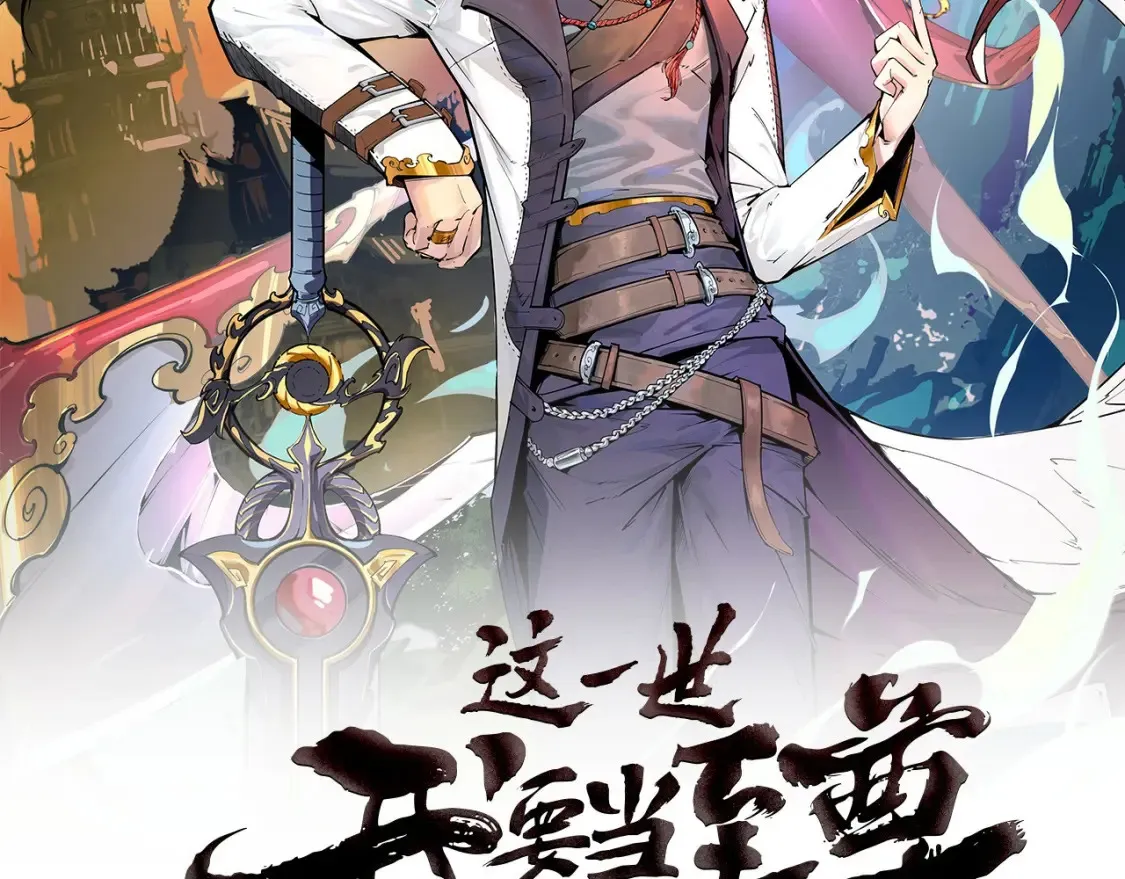 这一世我要当至尊漫画,第278话 镇压武皇2图