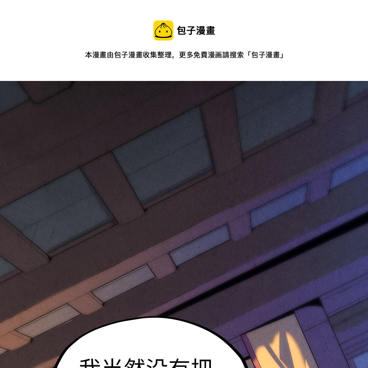 这一世我要当至尊第三季后漫画,第76话 活活气死1图