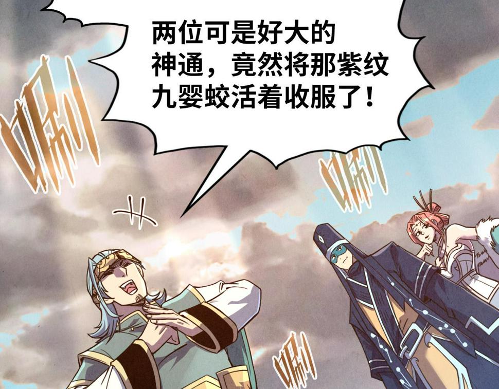 这一世我要当至尊第三季后漫画,第175话 出让份额2图