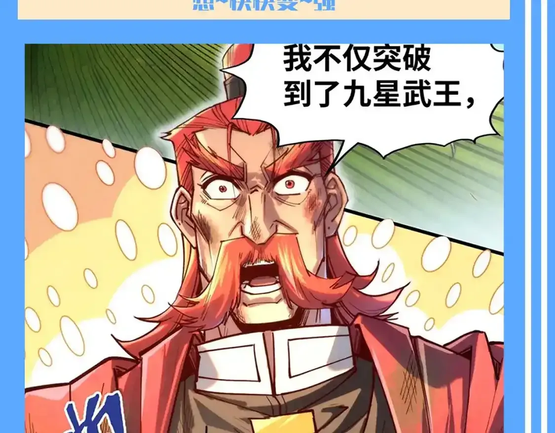 这一世我要当至尊第三季后漫画,第14期 整活企划：一起唱：听云少的话~2图