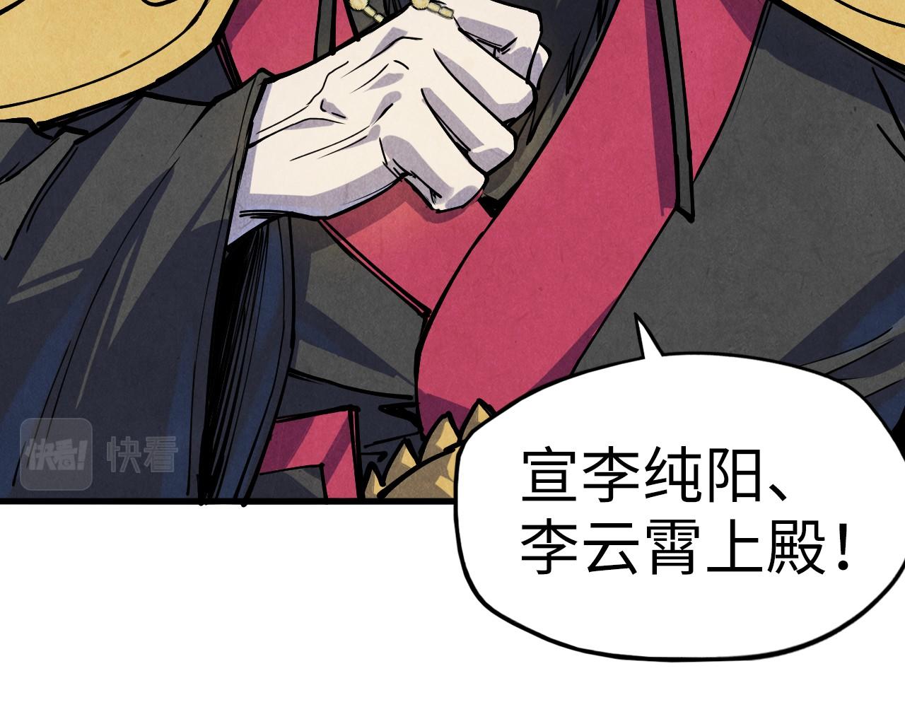 这一世我要当至尊第三季后漫画,第75话 王法2图