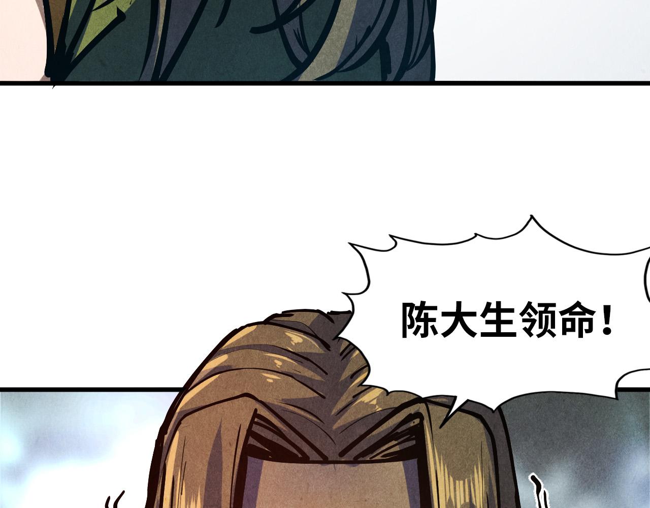 这一世我要当至尊第三季后漫画,第81话 大军出征2图