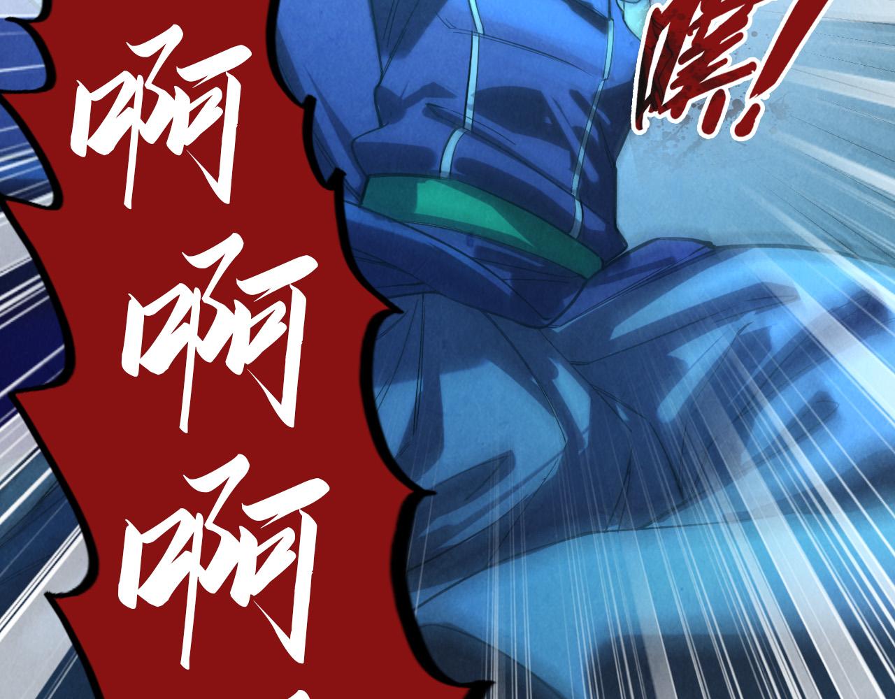 这一世我要当至尊漫画,第67话 斩断手臂1图