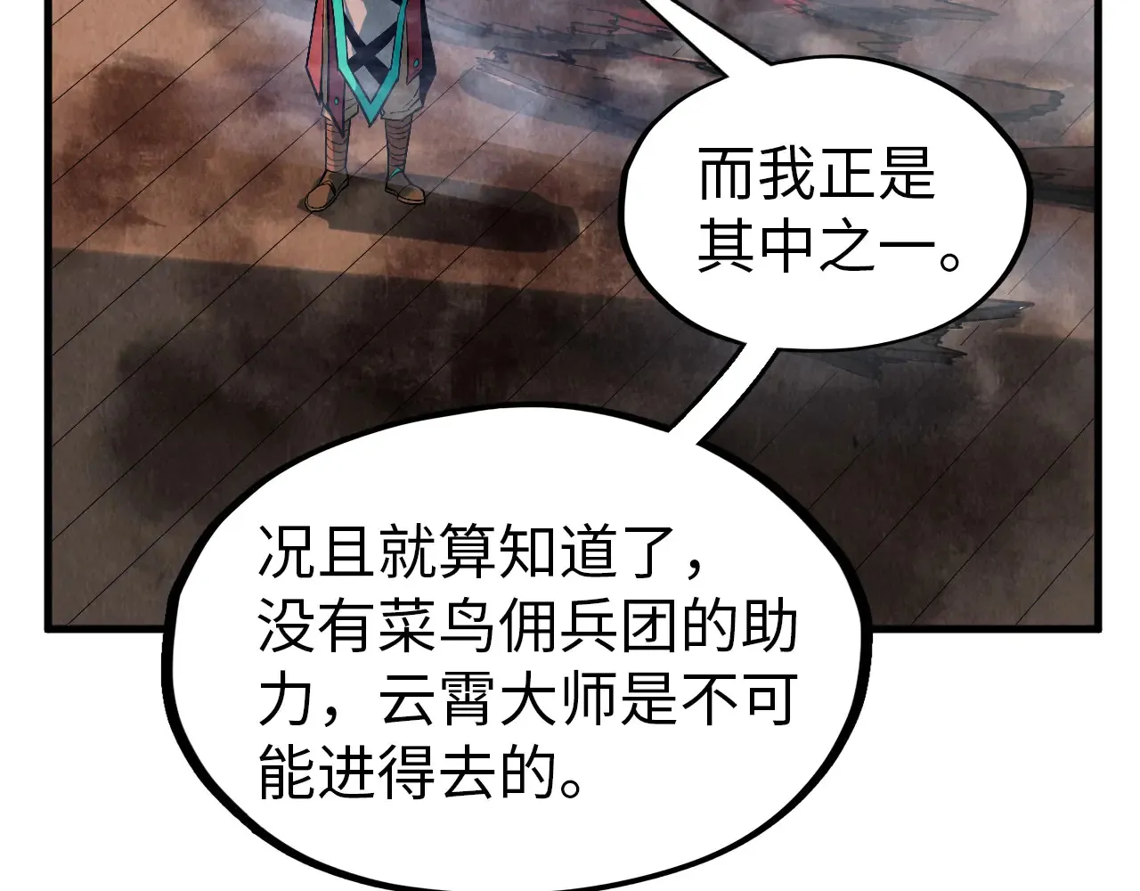 这一世我要当至尊漫画全集下拉式漫画,第301话 第八队1图