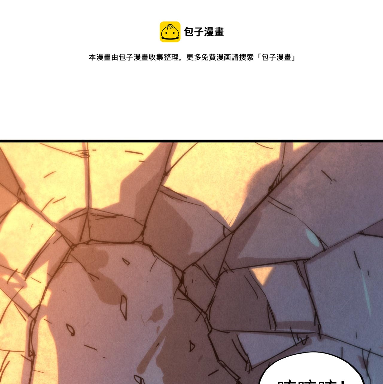 这一世我要当至尊第三季后漫画,第77话 报名1图