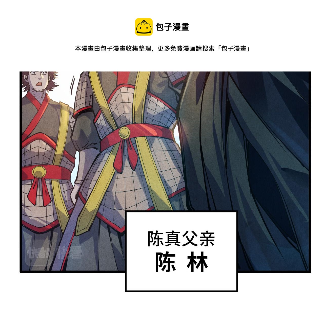 这一世我要当至尊第三季后漫画,第81话 大军出征1图
