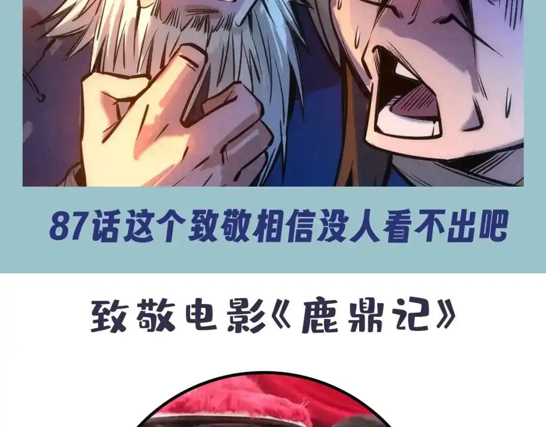 这一世我要当至尊漫画全集下拉式漫画,第12期 整活企划：这一世我要当梗王！2图