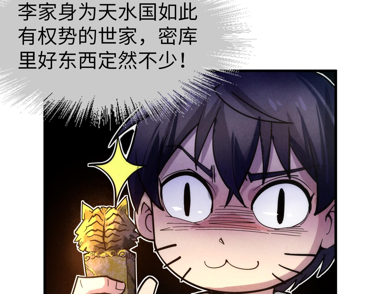 这一世我要当至尊第三季后漫画,第61话 介子空间2图