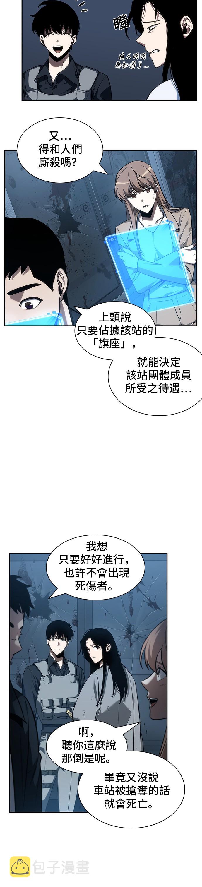 全知读者视角漫画,第45话2图