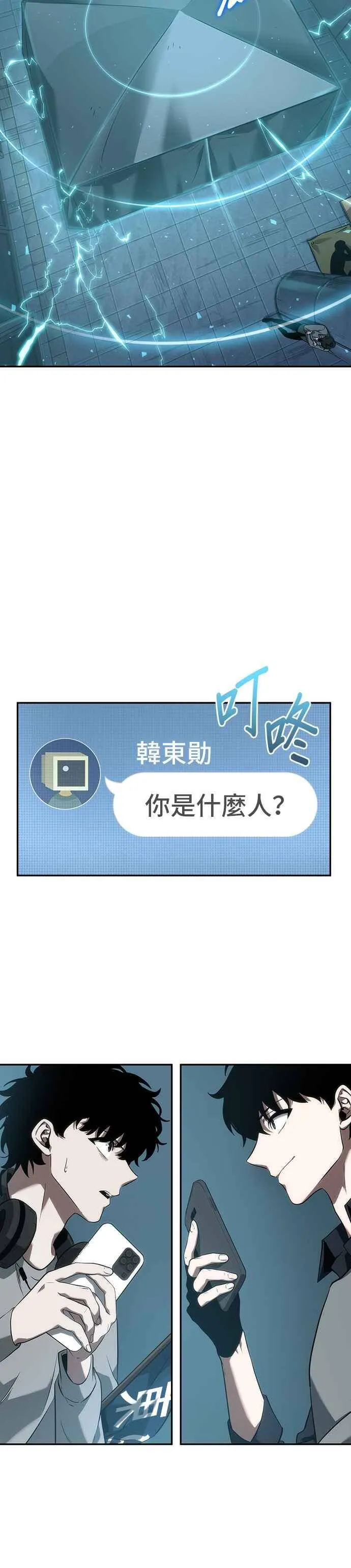全知读者视角漫画,050. Ep.11 先知者们之夜 (2)2图