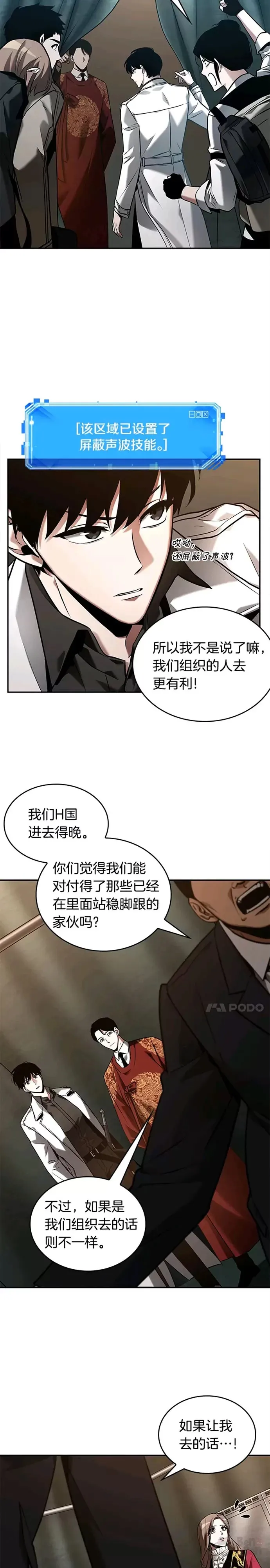全知读者视角漫画,119.Ep.24 被遗弃的世界(3)2图