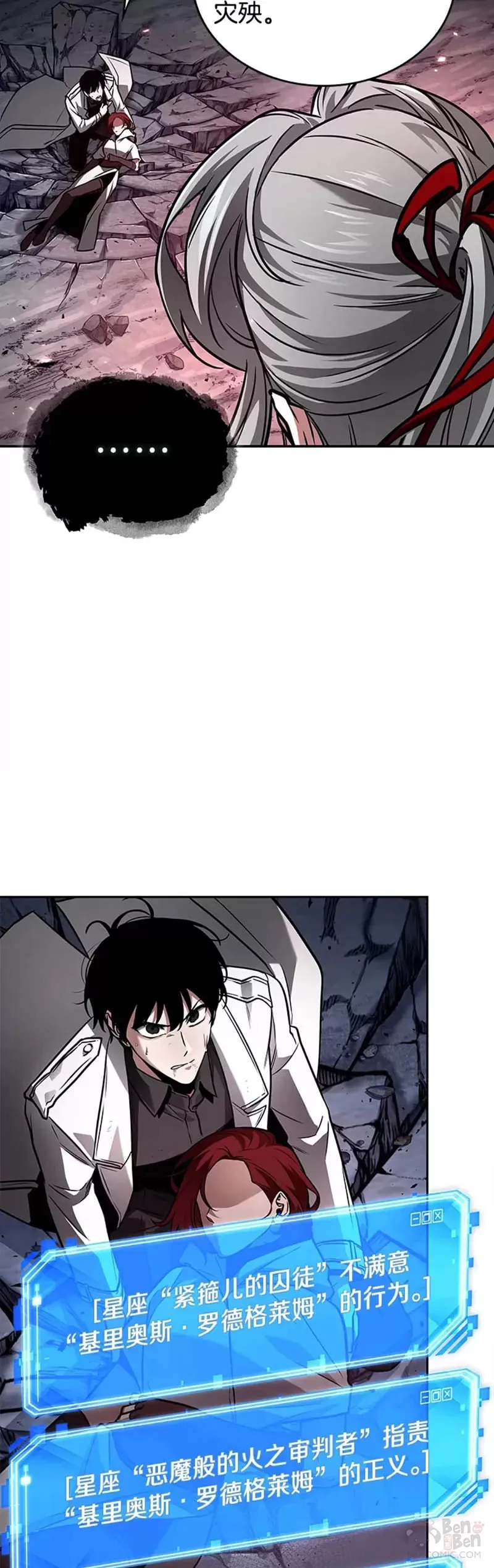 全知读者视角漫画,138.Ep.25 直面神的人们(4)1图