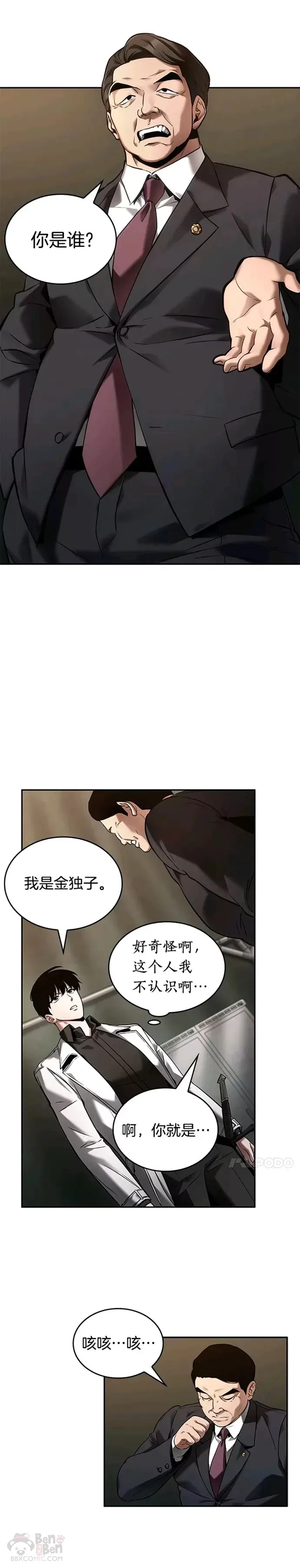 全知读者视角漫画,119.Ep.24 被遗弃的世界(3)1图