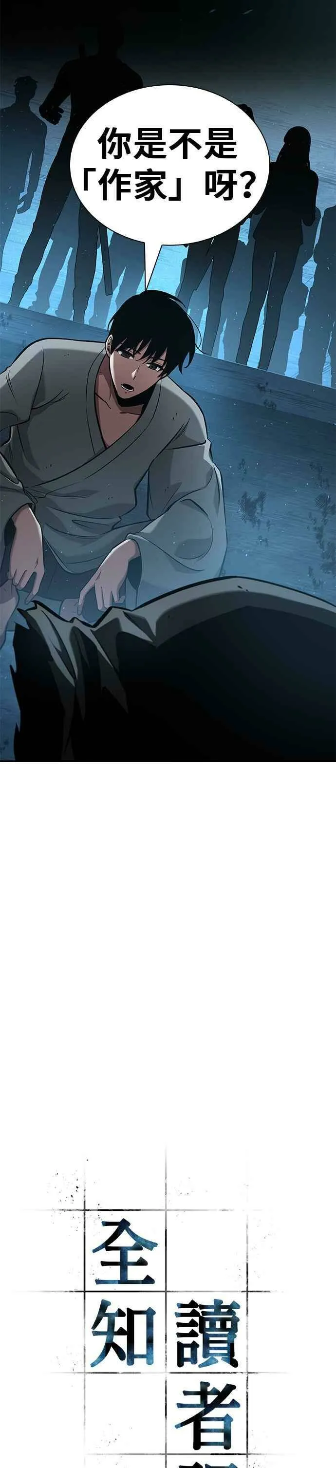 全知读者视角漫画,056. Ep.12 第一人称主角视角 (4)2图
