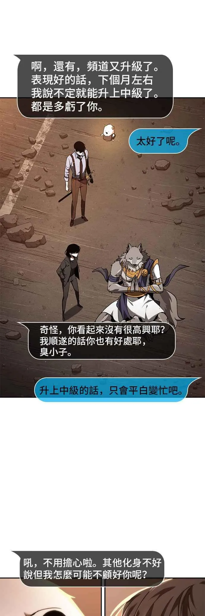 全知读者视角漫画,076. Ep.16 第五个任务（4）1图
