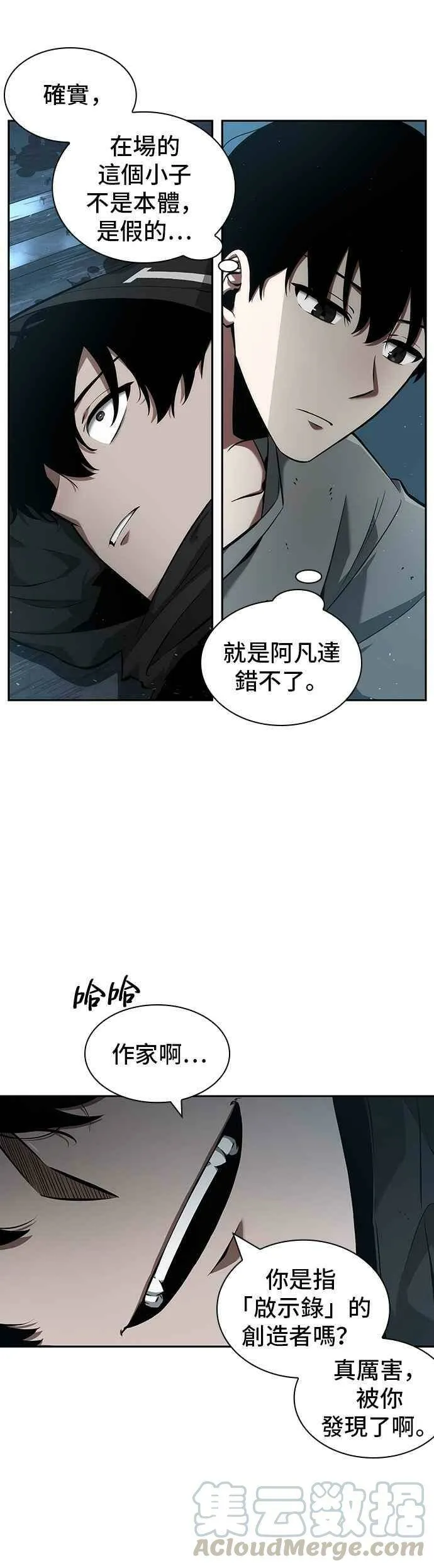 全知读者视角漫画,056. Ep.12 第一人称主角视角 (4)2图