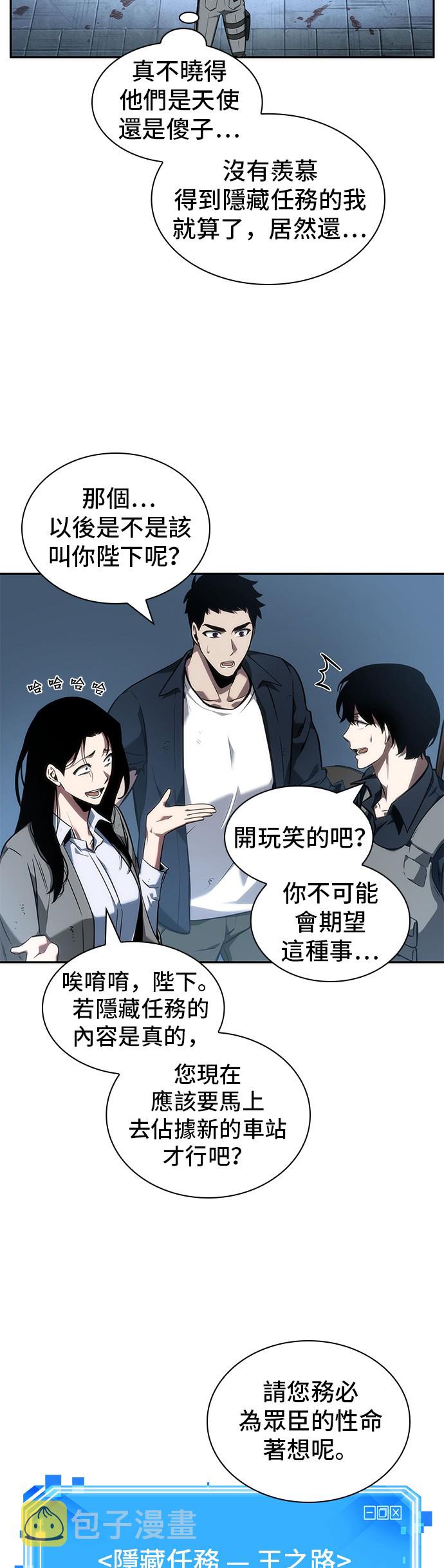 全知读者视角漫画,第47话2图