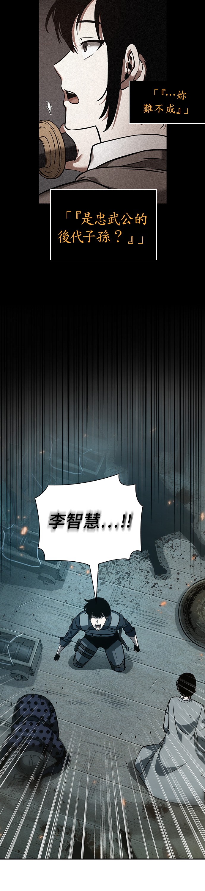 全知读者视角漫画,第40话2图