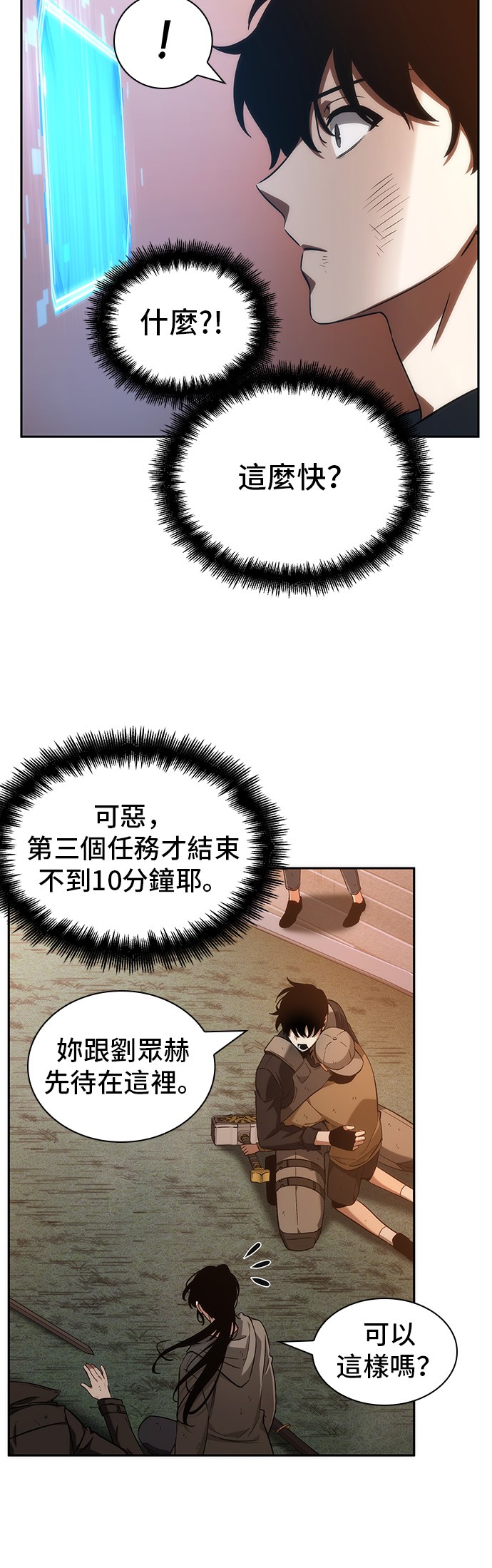 全知读者视角漫画,第44话1图
