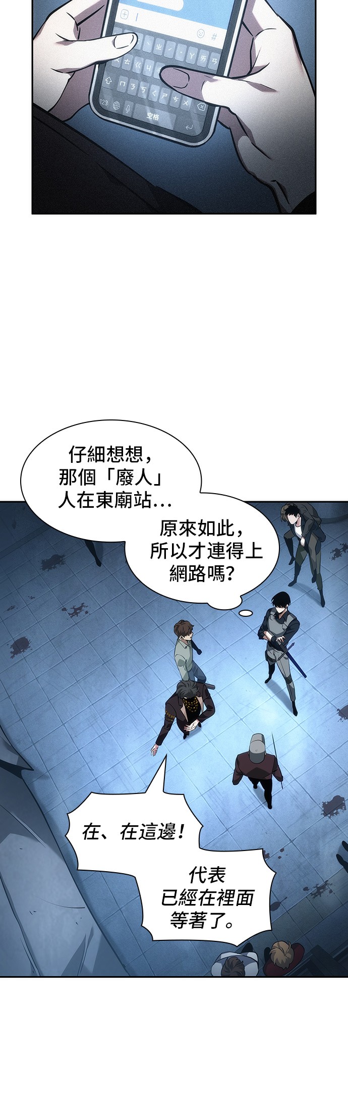 全知读者视角漫画,第48话2图