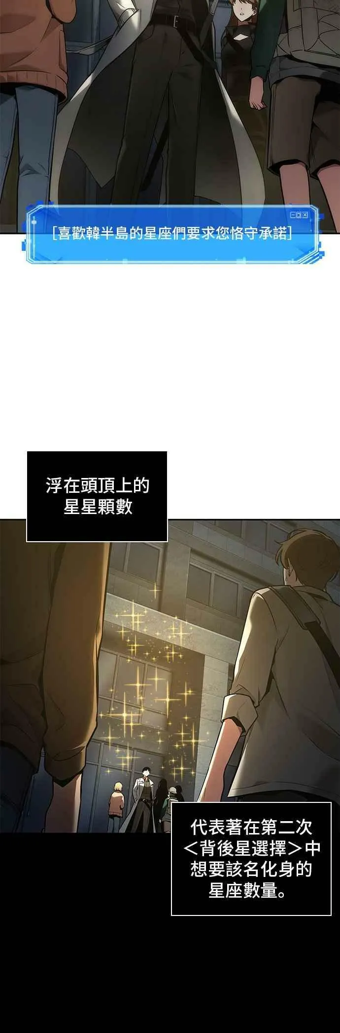 全知读者视角漫画,096. Ep.20 泛滥之灾（4）2图