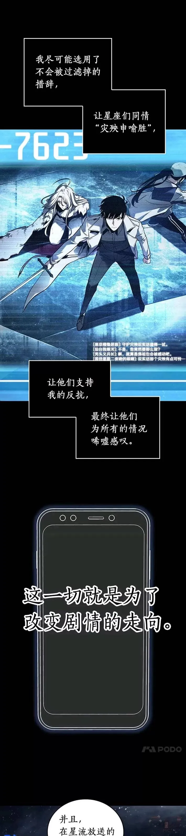 全知读者视角漫画,104.Ep.22 无法改变的东西(6)2图