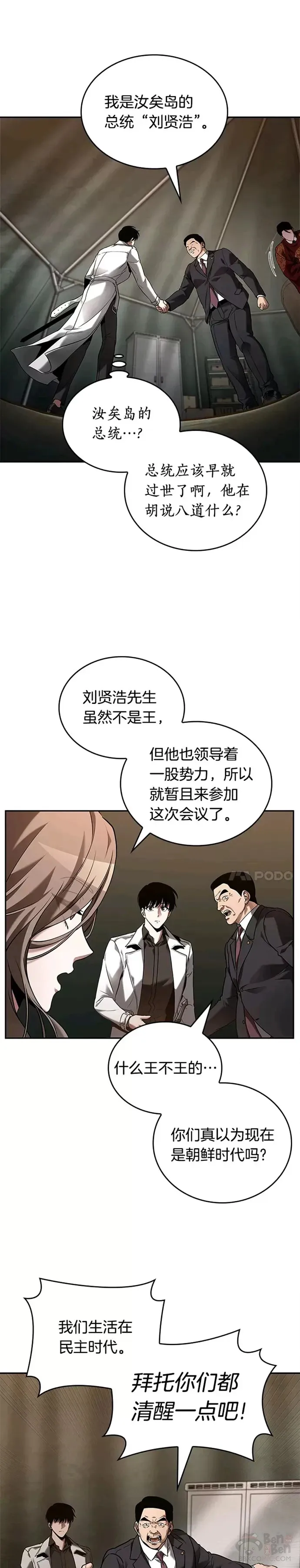 全知读者视角漫画,119.Ep.24 被遗弃的世界(3)2图