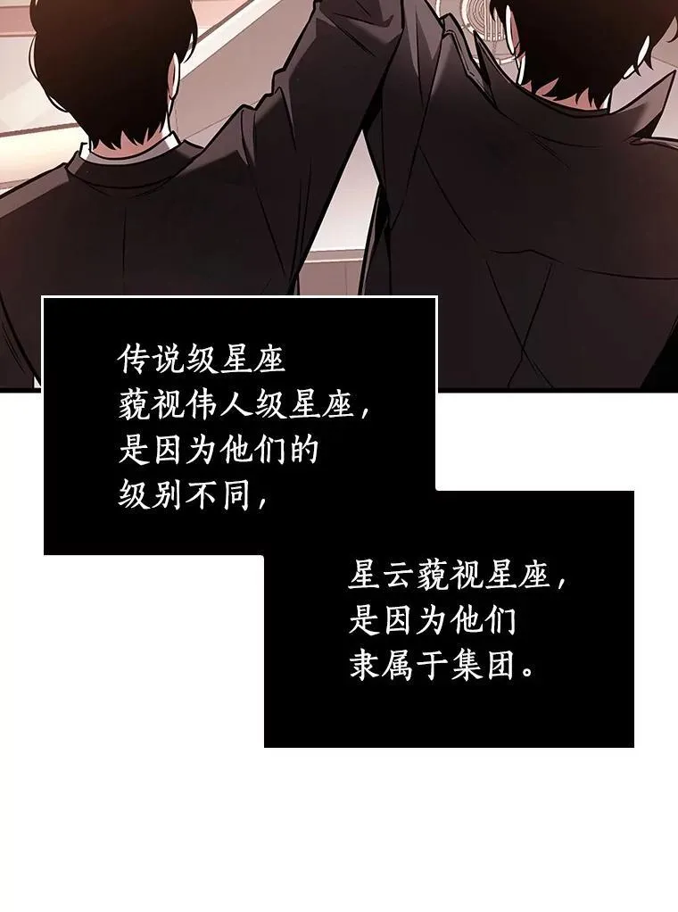 全知读者视角漫画,171.星座宴会-71图