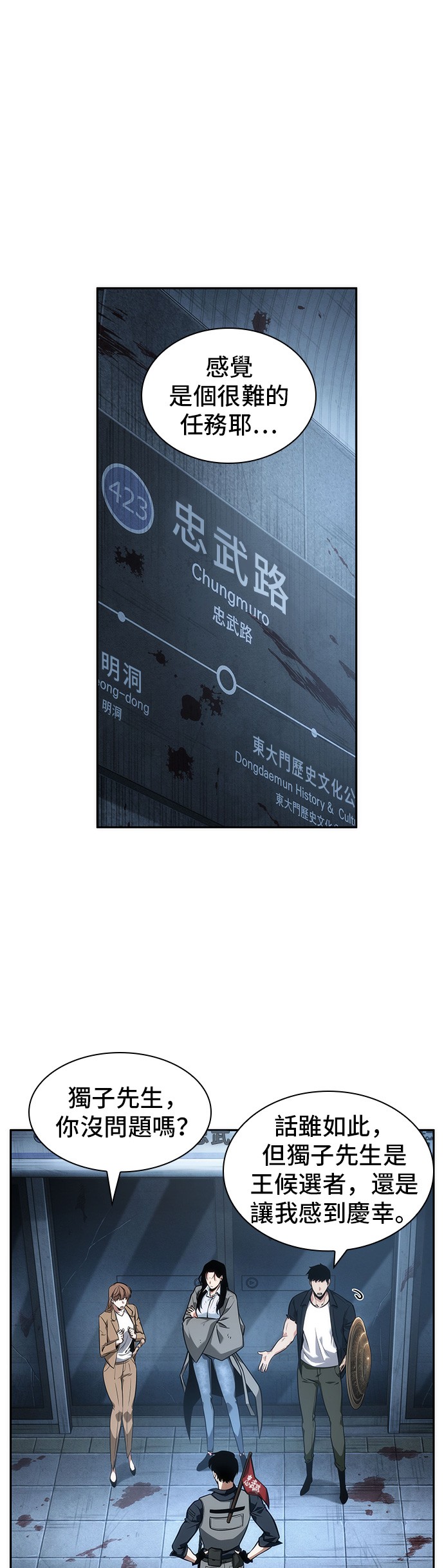 全知读者视角漫画,第47话1图
