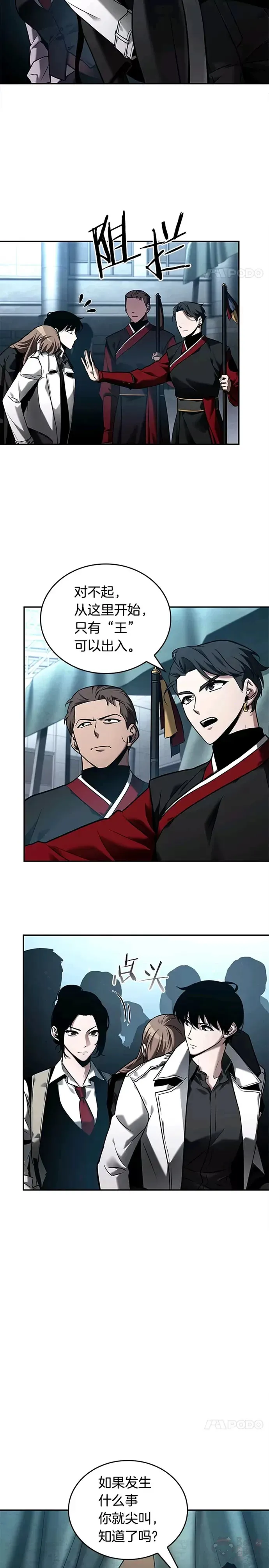 全知读者视角漫画,119.Ep.24 被遗弃的世界(3)1图