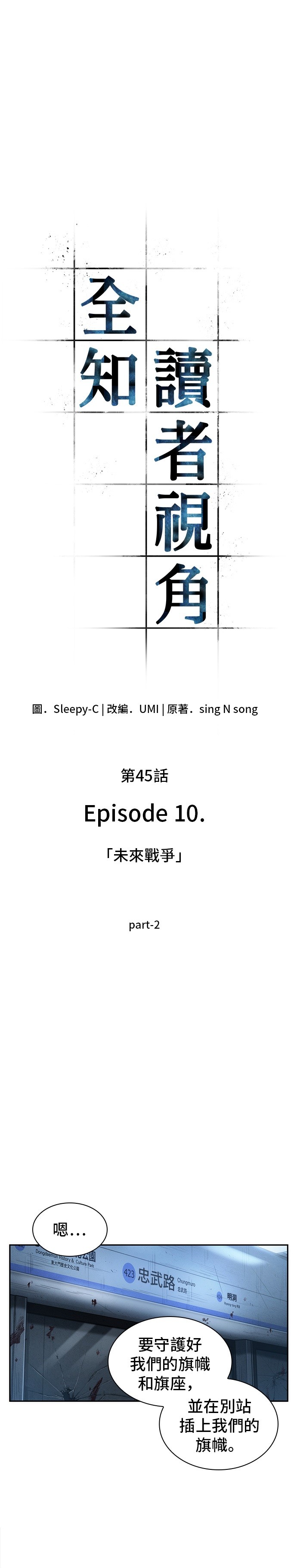 全知读者视角漫画,第45话2图