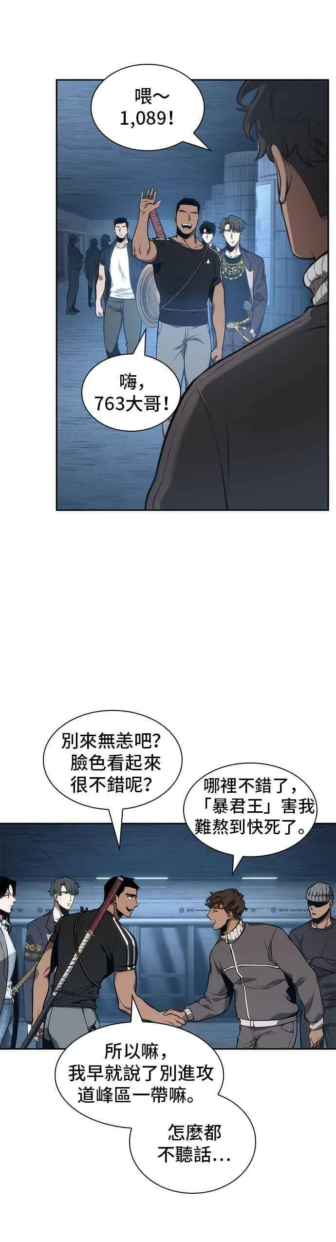全知读者视角漫画,051. Ep.11 先知者们之夜 (3)1图