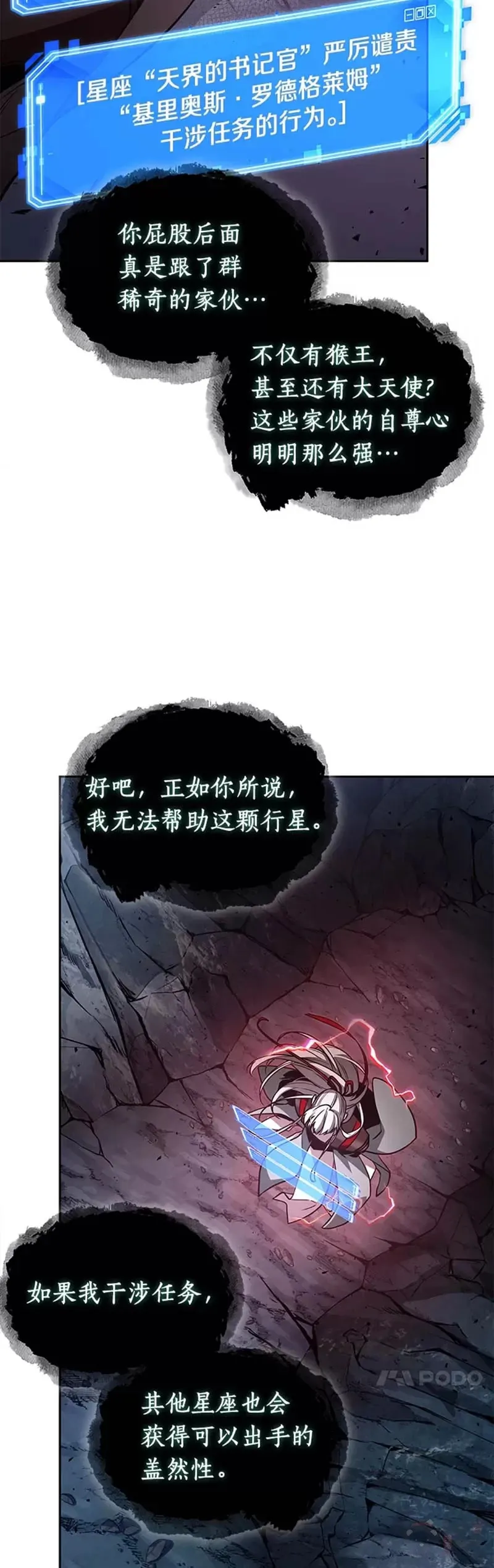 全知读者视角漫画,138.Ep.25 直面神的人们(4)2图