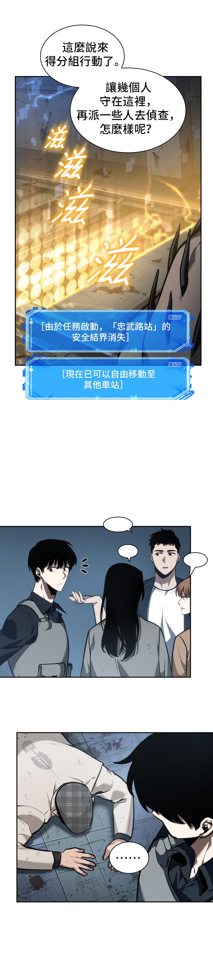 全知读者视角漫画,第45话2图
