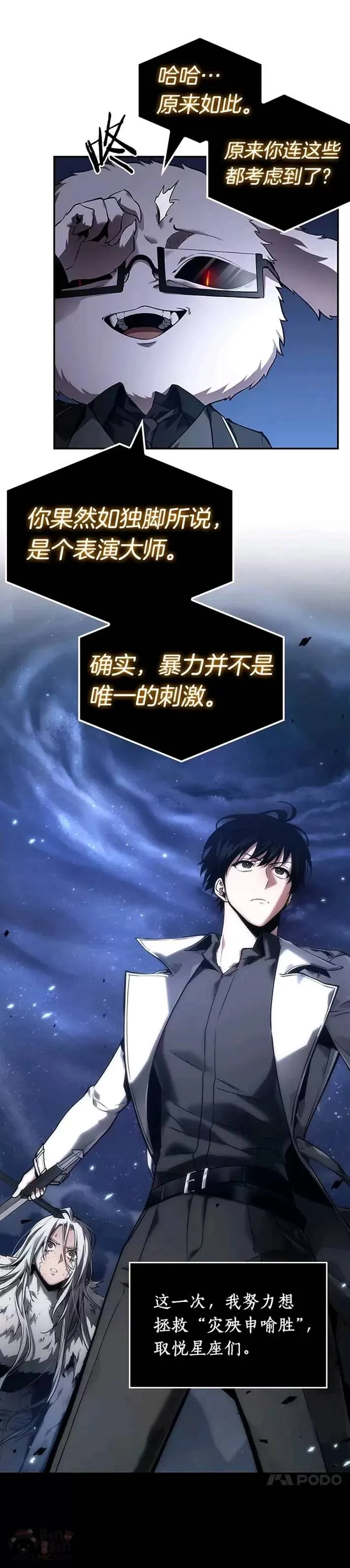 全知读者视角漫画,104.Ep.22 无法改变的东西(6)1图