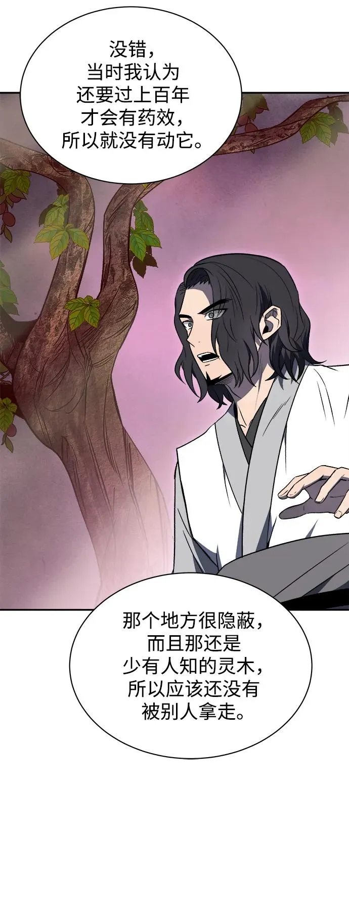 百年难遇的剑术天才漫画,第15话1图