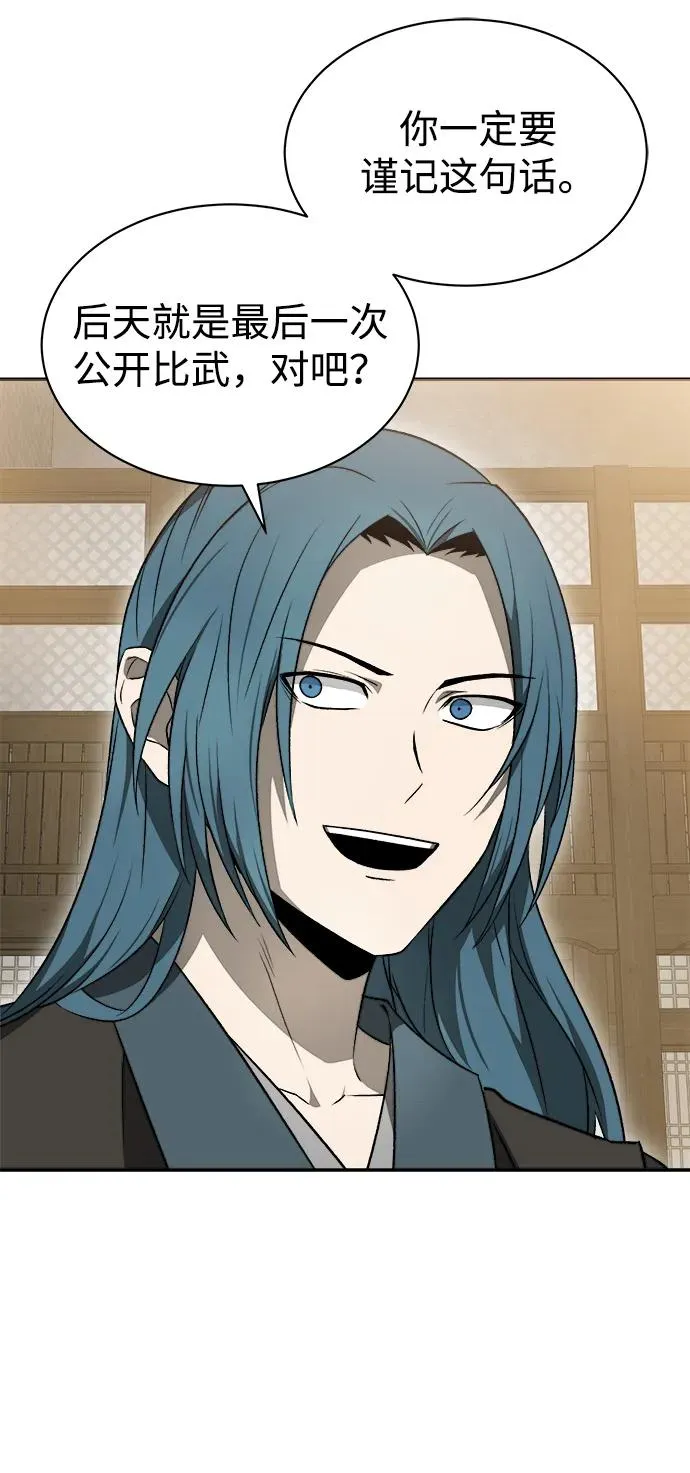 十大排名最强的剑术大师漫画,第13话2图