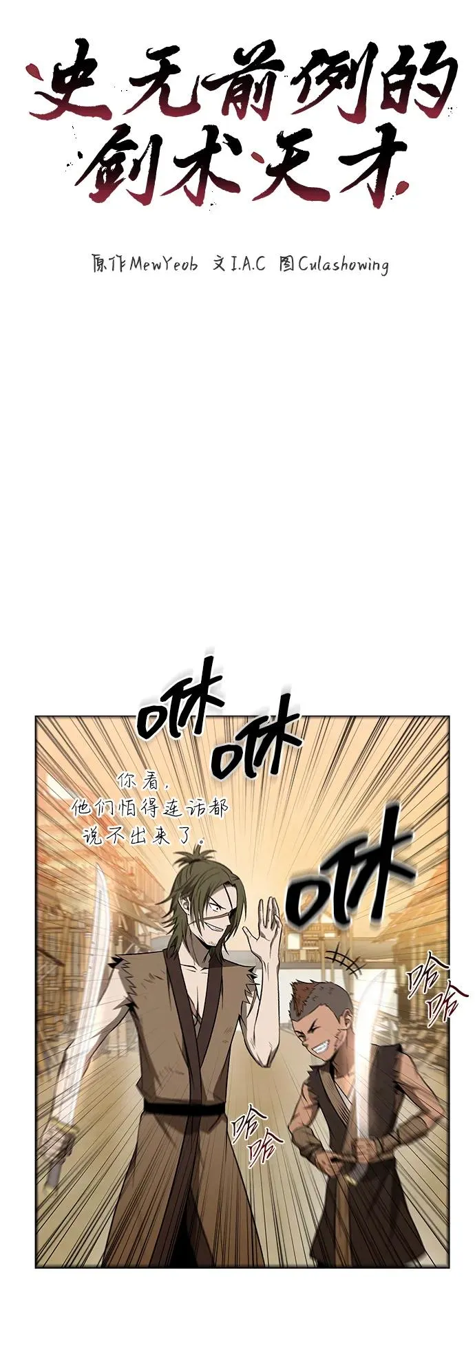 剑术大师都有谁漫画,第17话1图