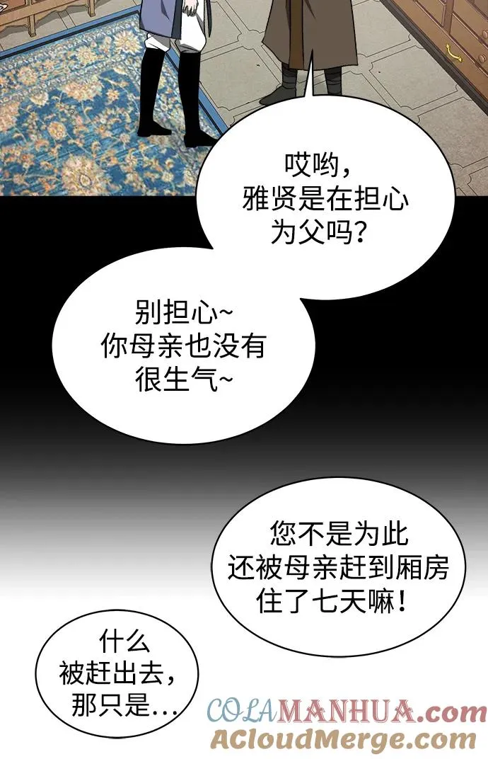 史无前例的剑术天才漫画 29话漫画,第12话2图