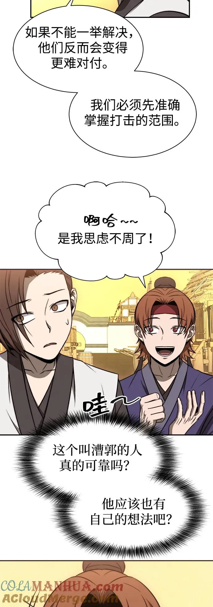 剑术大师都有谁漫画,第17话2图