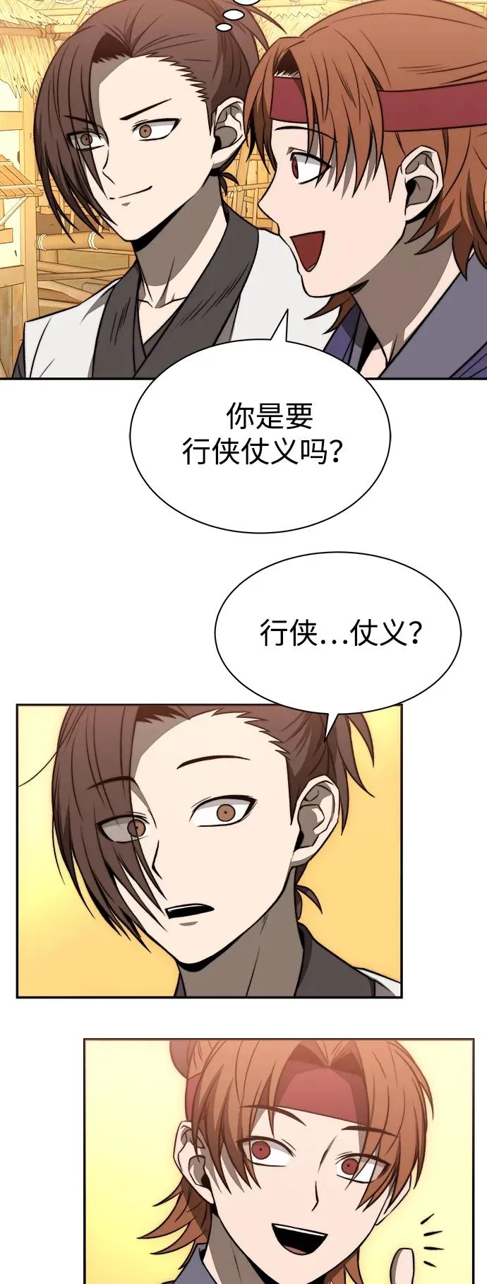 剑术大师都有谁漫画,第17话1图