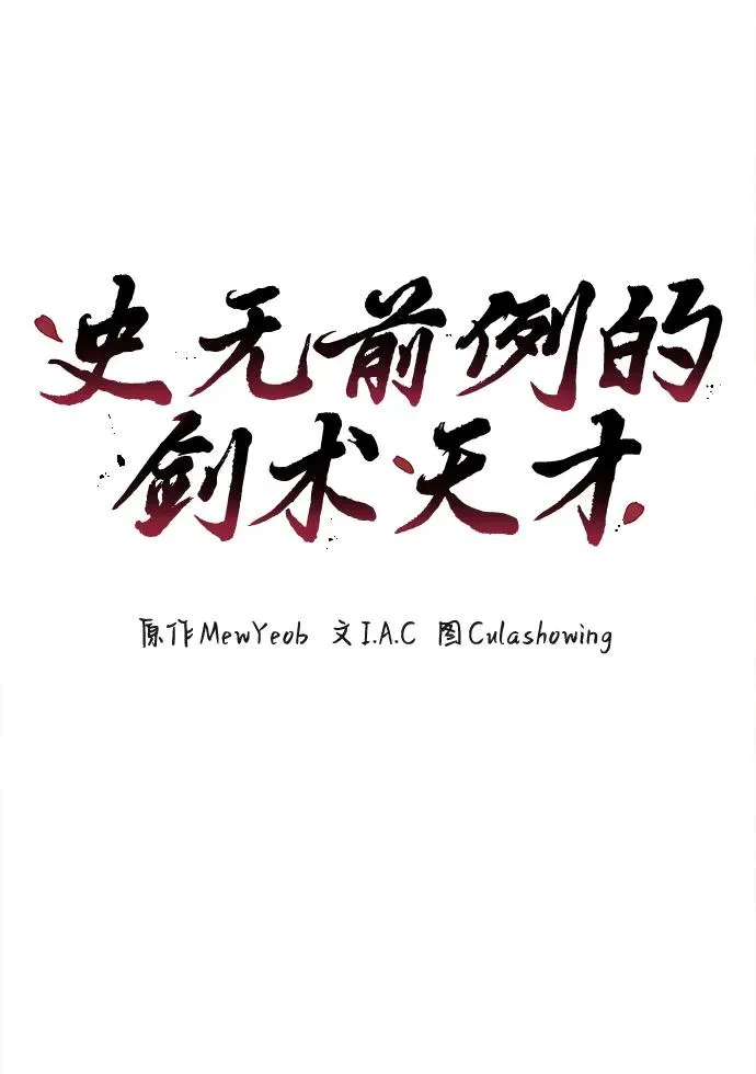 十大排名最强的剑术大师漫画,第3话1图